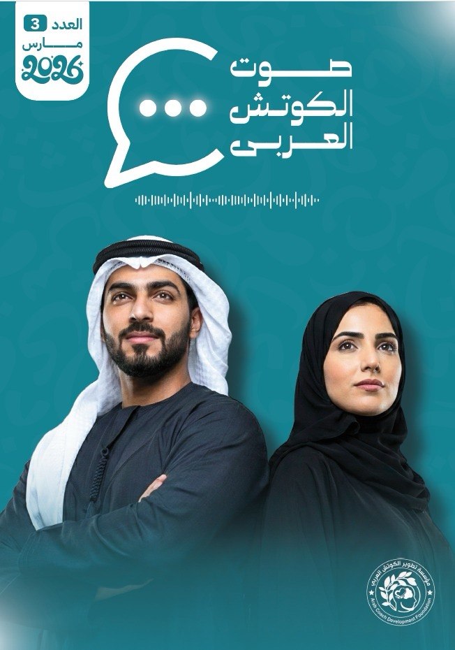 صوت الكوتش العربي (3) 1 photo 5852860971053944398 y